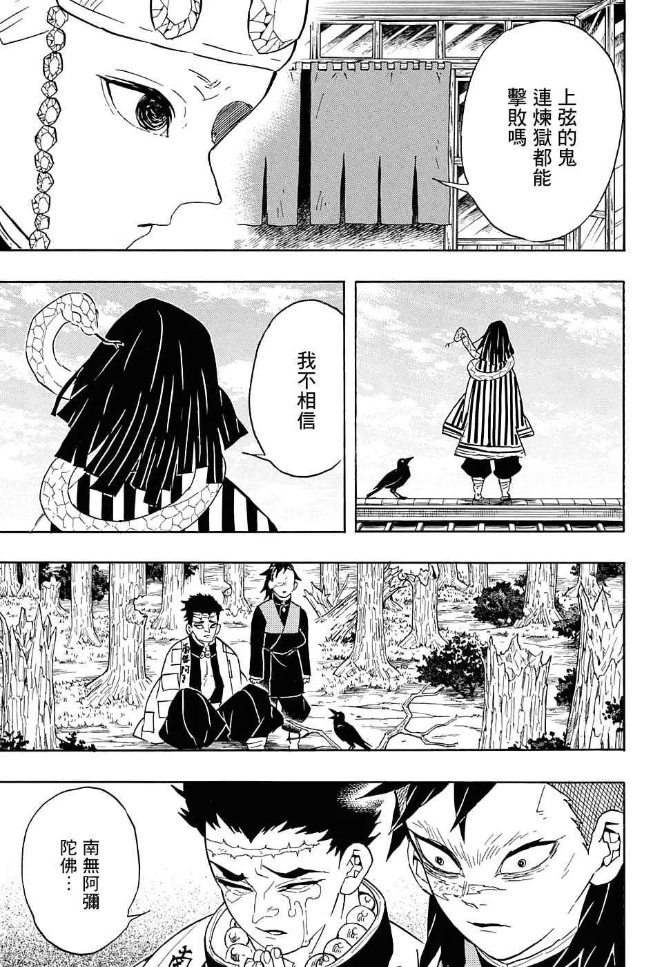 第66话黎明凋零 第19页