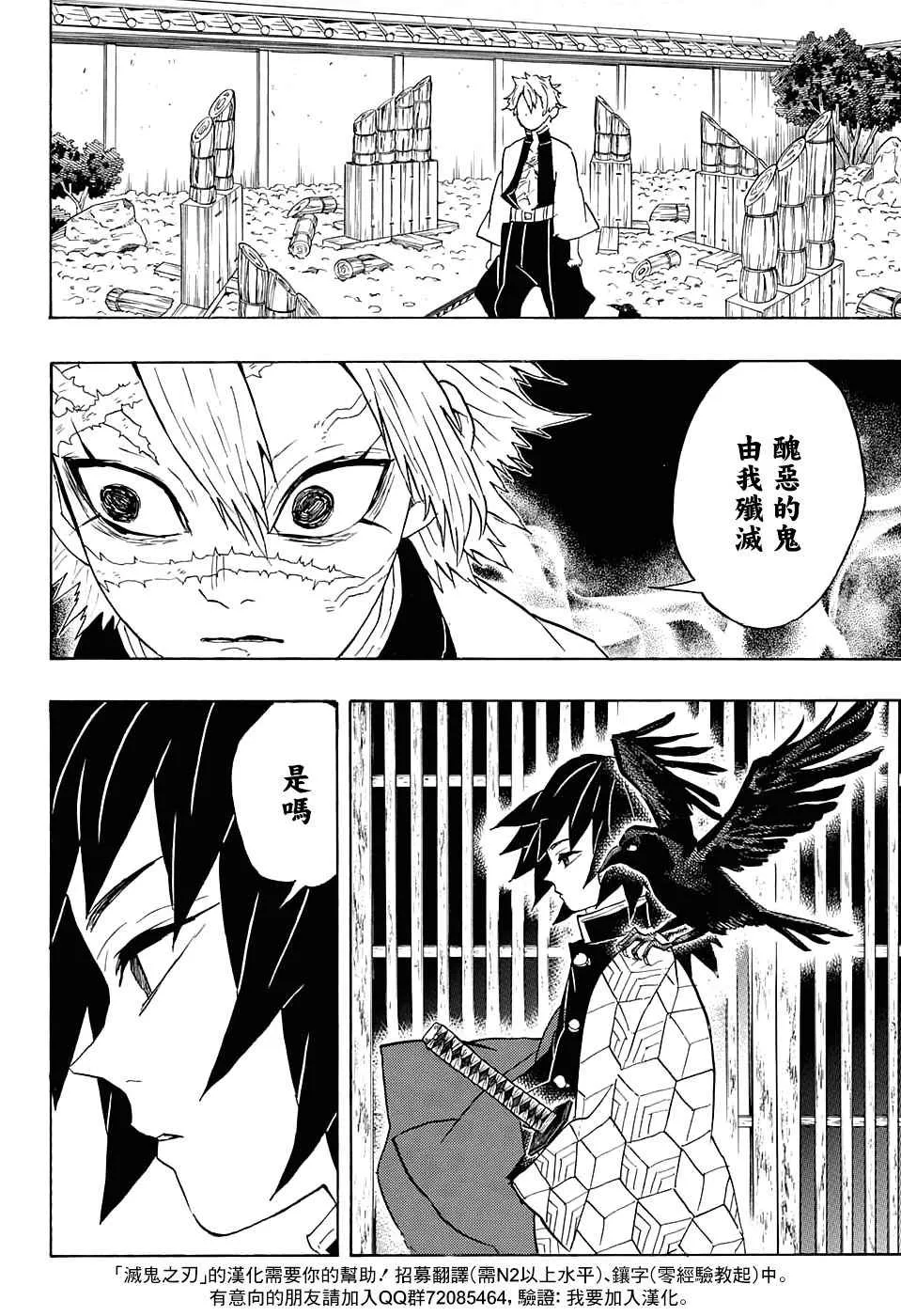 第66话黎明凋零 第20页