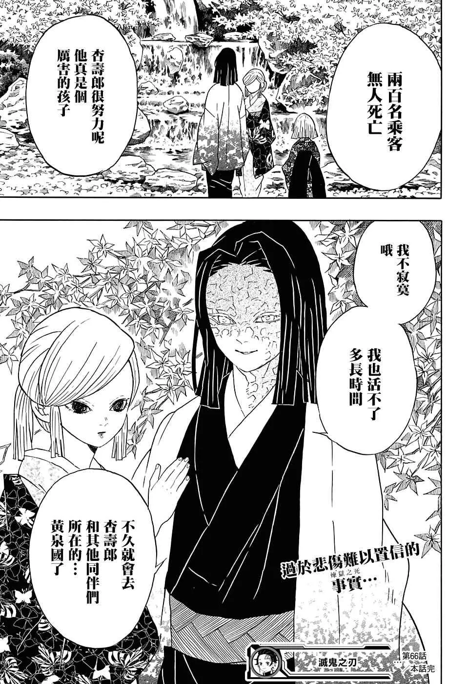第66话黎明凋零 第21页