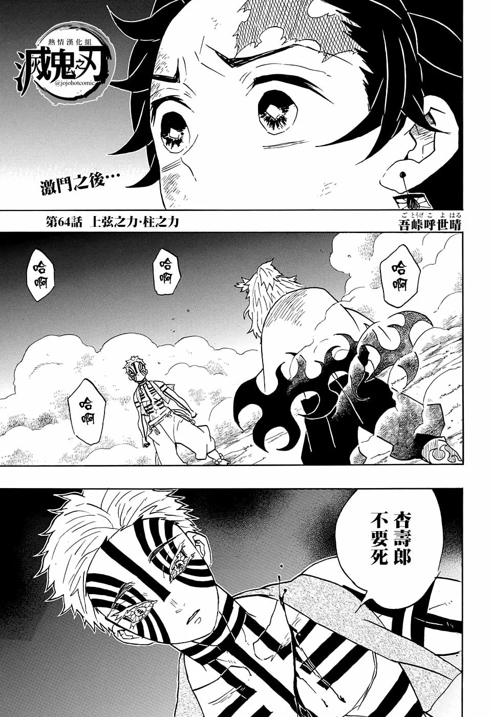 第64话上弦之力·柱之力 第1页