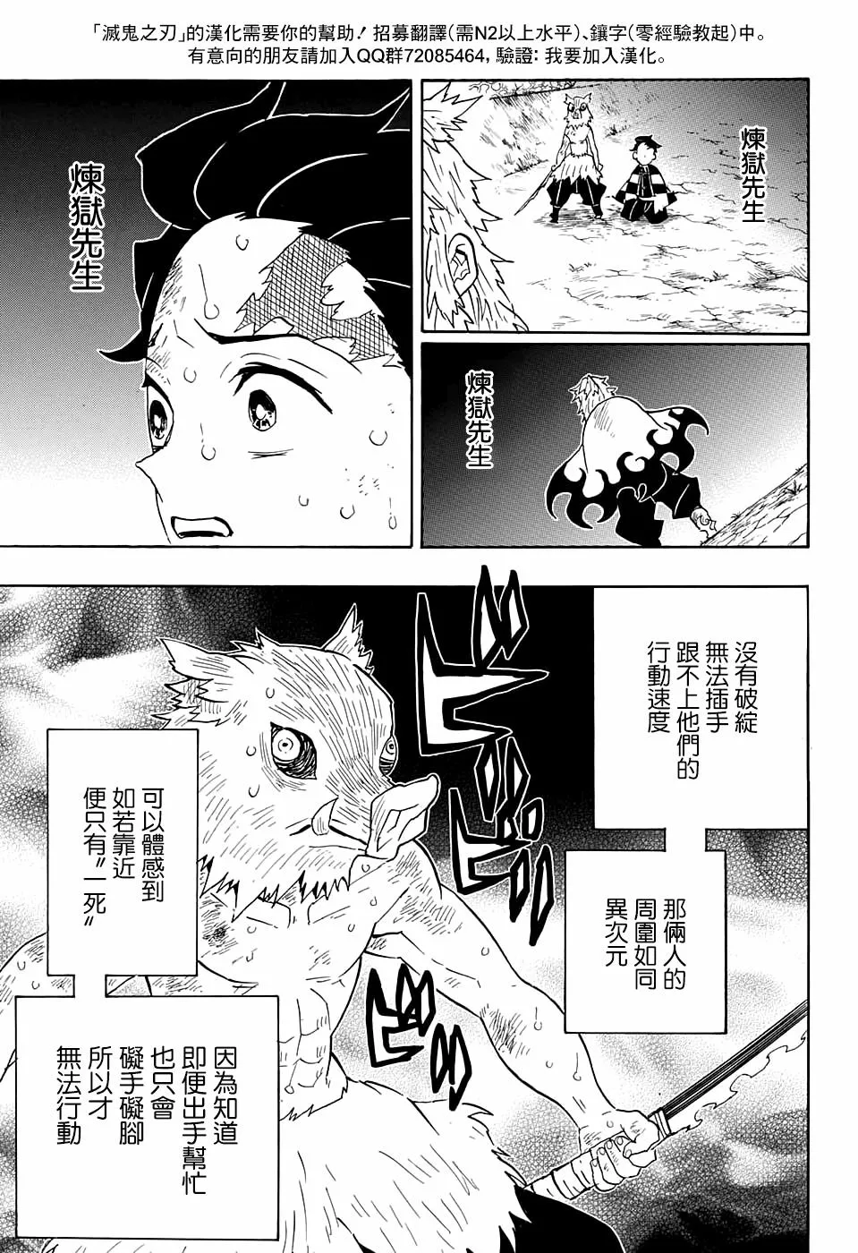 第64话上弦之力·柱之力 第3页