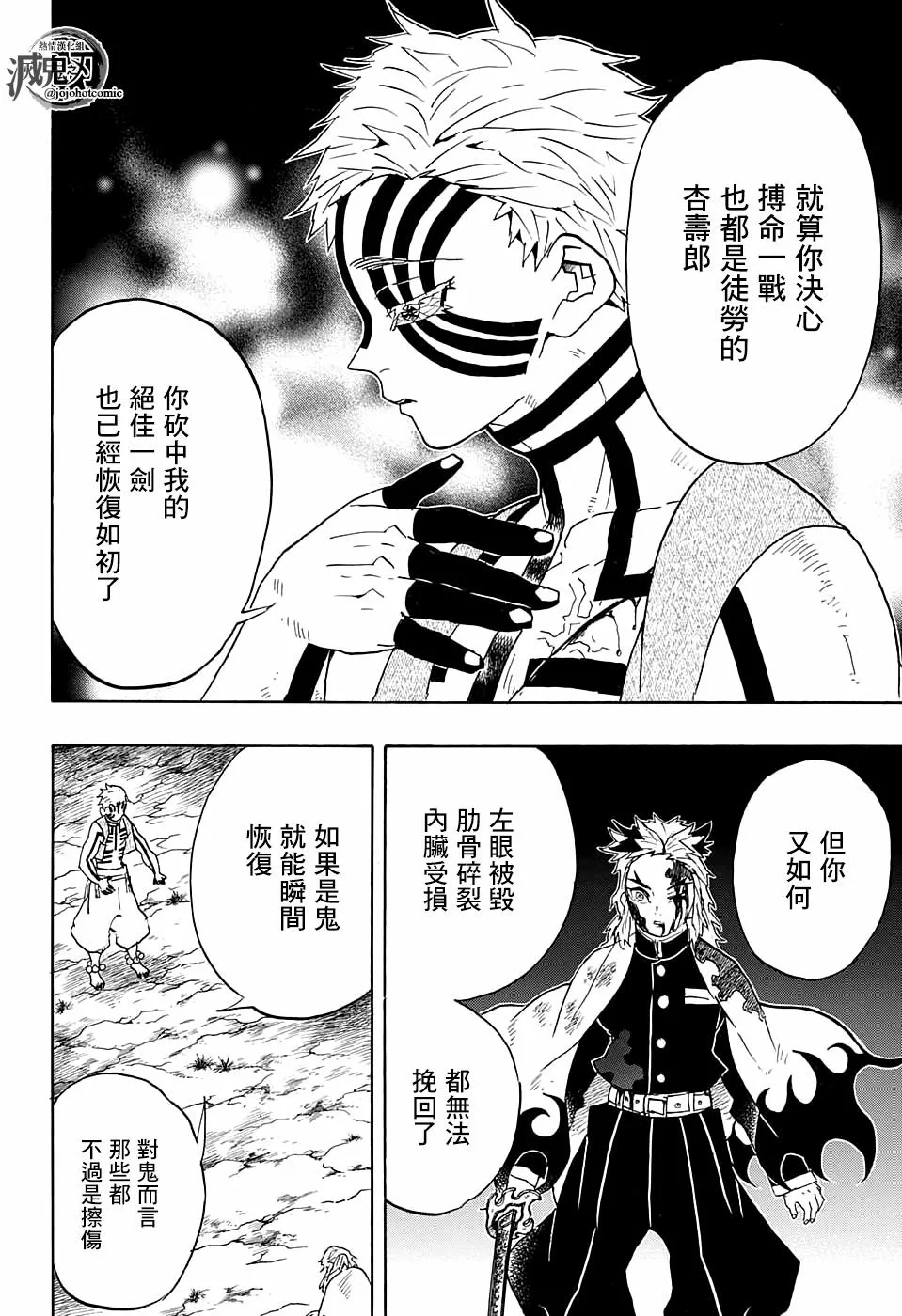 第64话上弦之力·柱之力 第4页