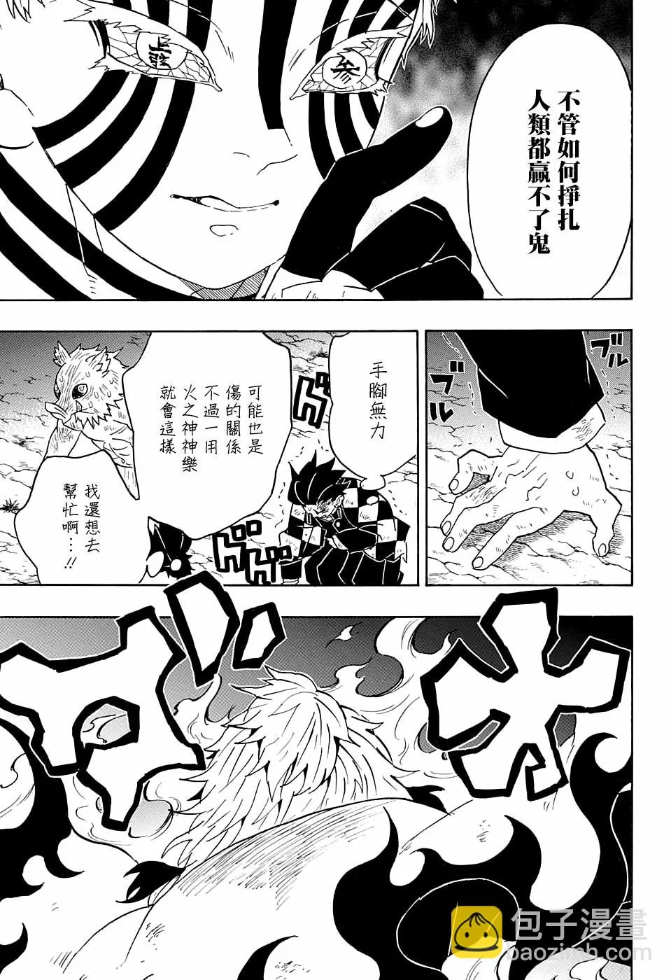 第64话上弦之力·柱之力 第5页