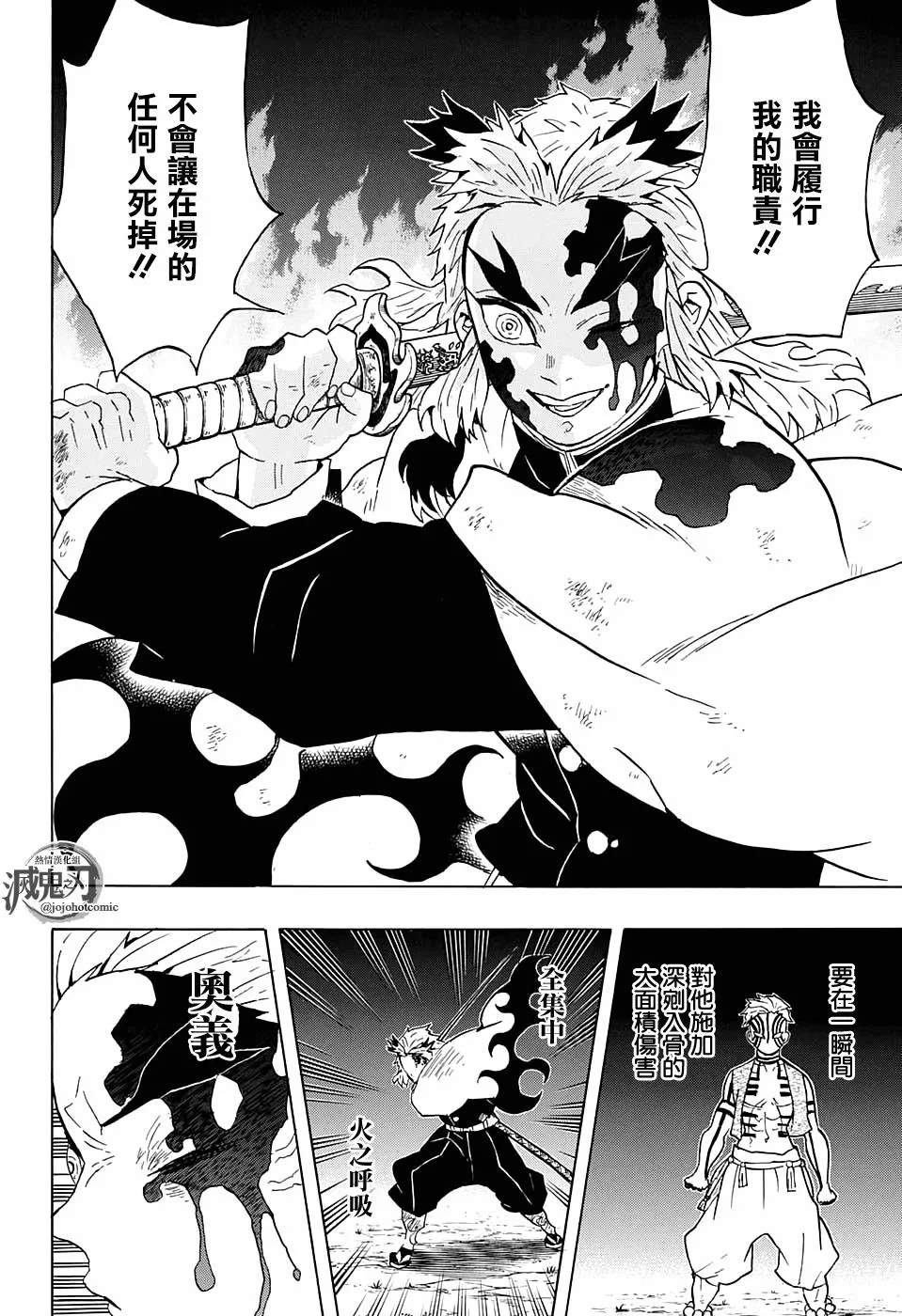 第64话上弦之力·柱之力 第6页