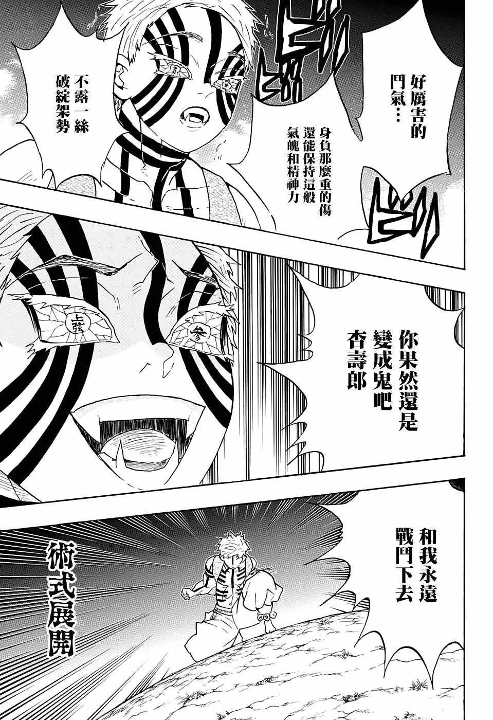 第64话上弦之力·柱之力 第7页