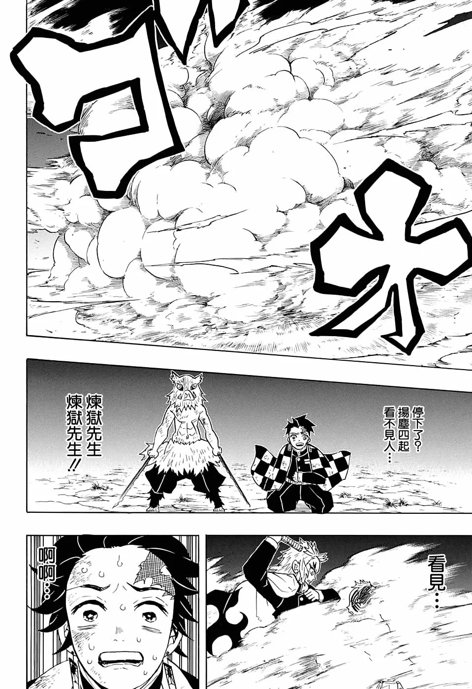 第64话上弦之力·柱之力 第9页