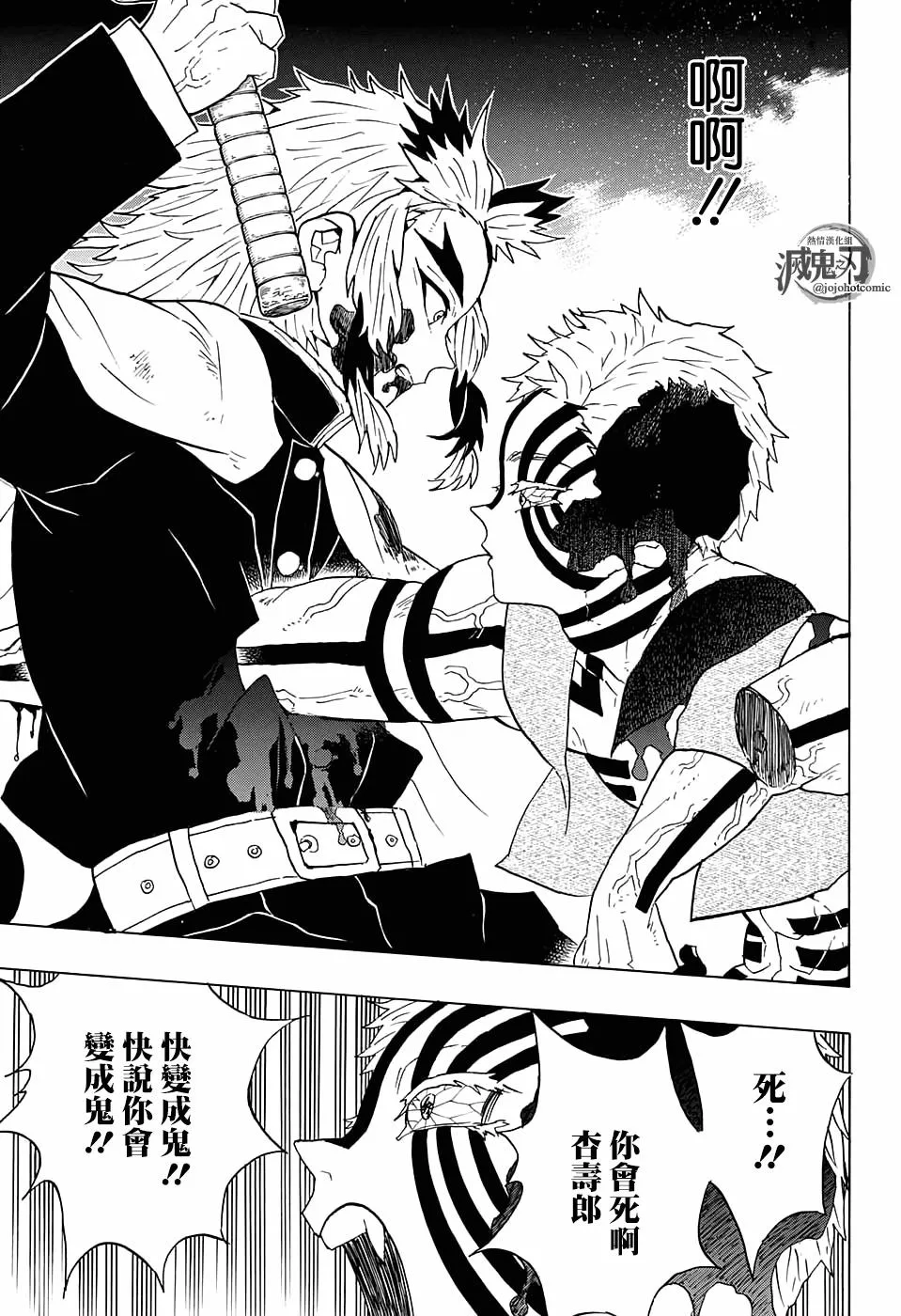第64话上弦之力·柱之力 第10页