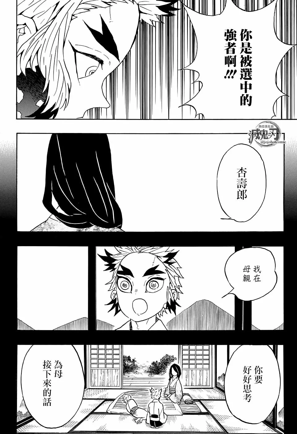 第64话上弦之力·柱之力 第11页