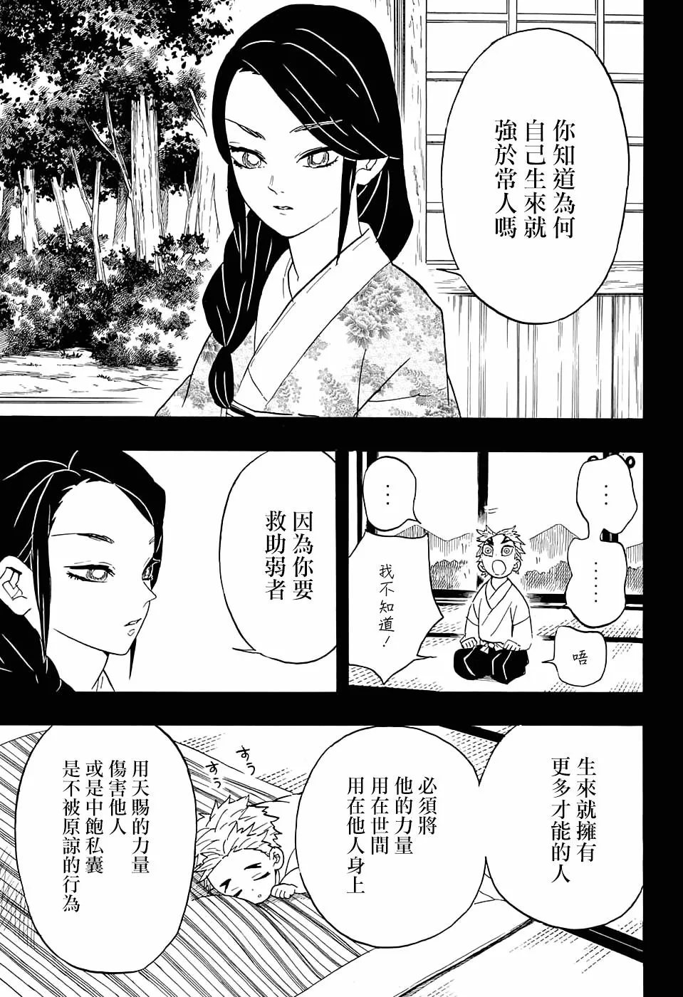 第64话上弦之力·柱之力 第12页