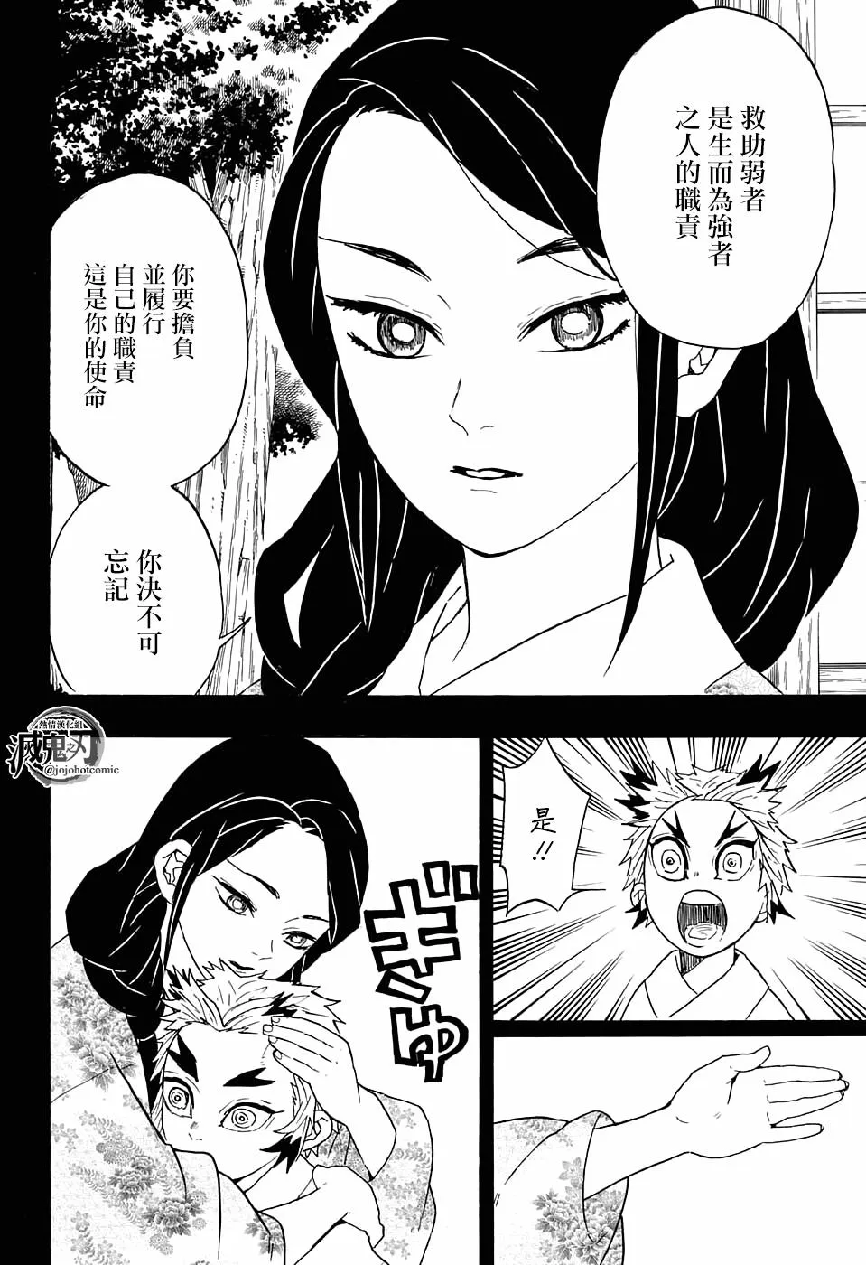 第64话上弦之力·柱之力 第13页
