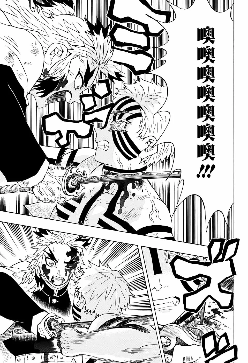 第64话上弦之力·柱之力 第16页