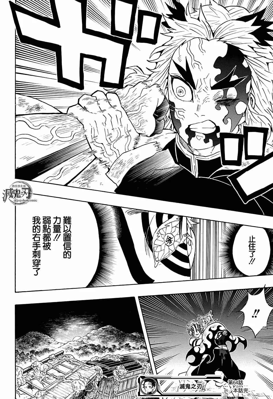 第64话上弦之力·柱之力 第17页