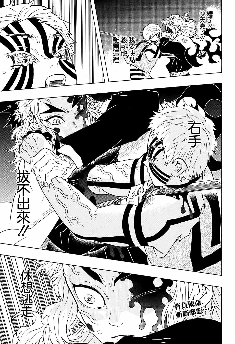 第64话上弦之力·柱之力 第18页