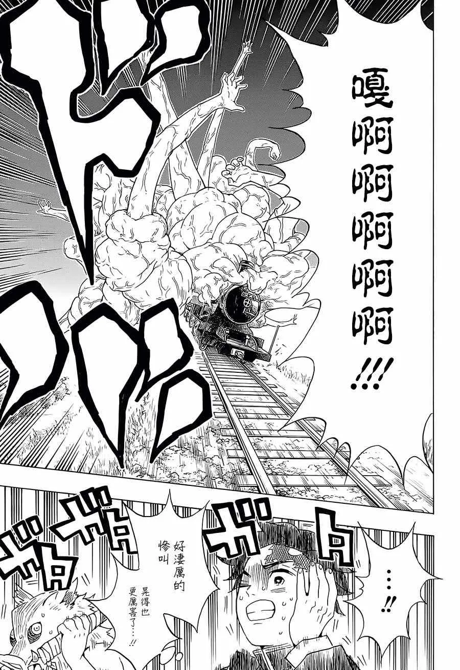第62话终于噩梦 第3页