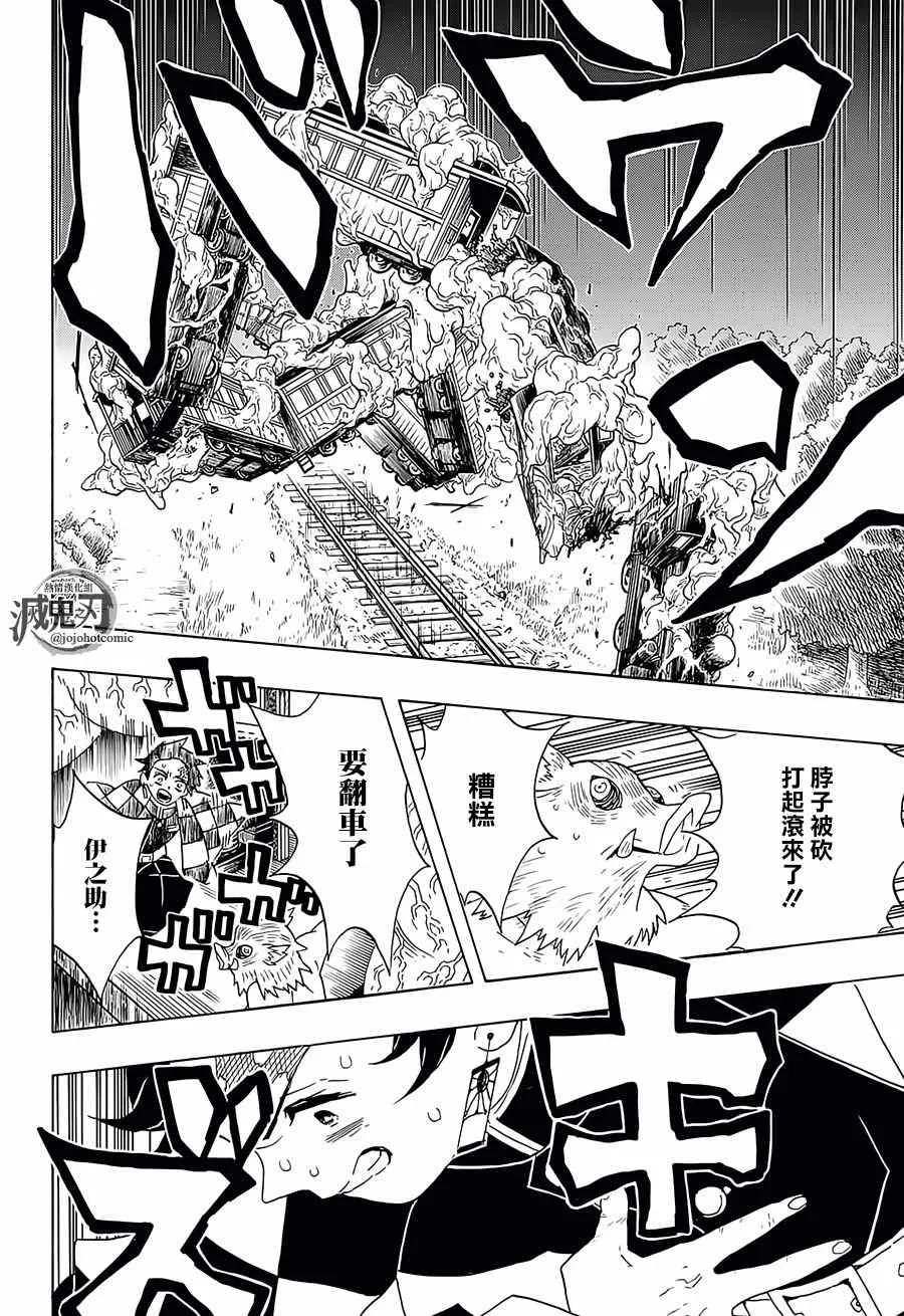 第62话终于噩梦 第4页