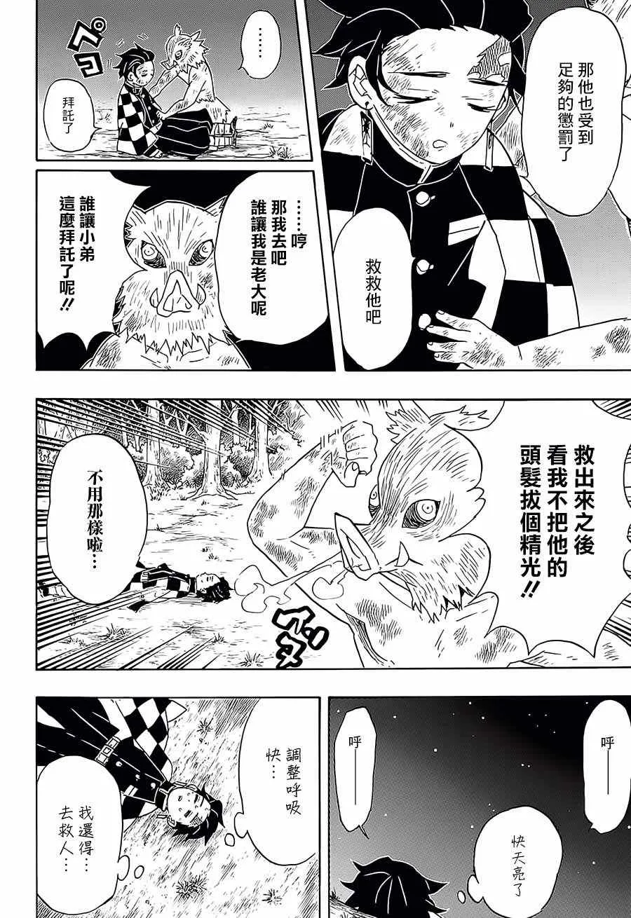 第62话终于噩梦 第8页