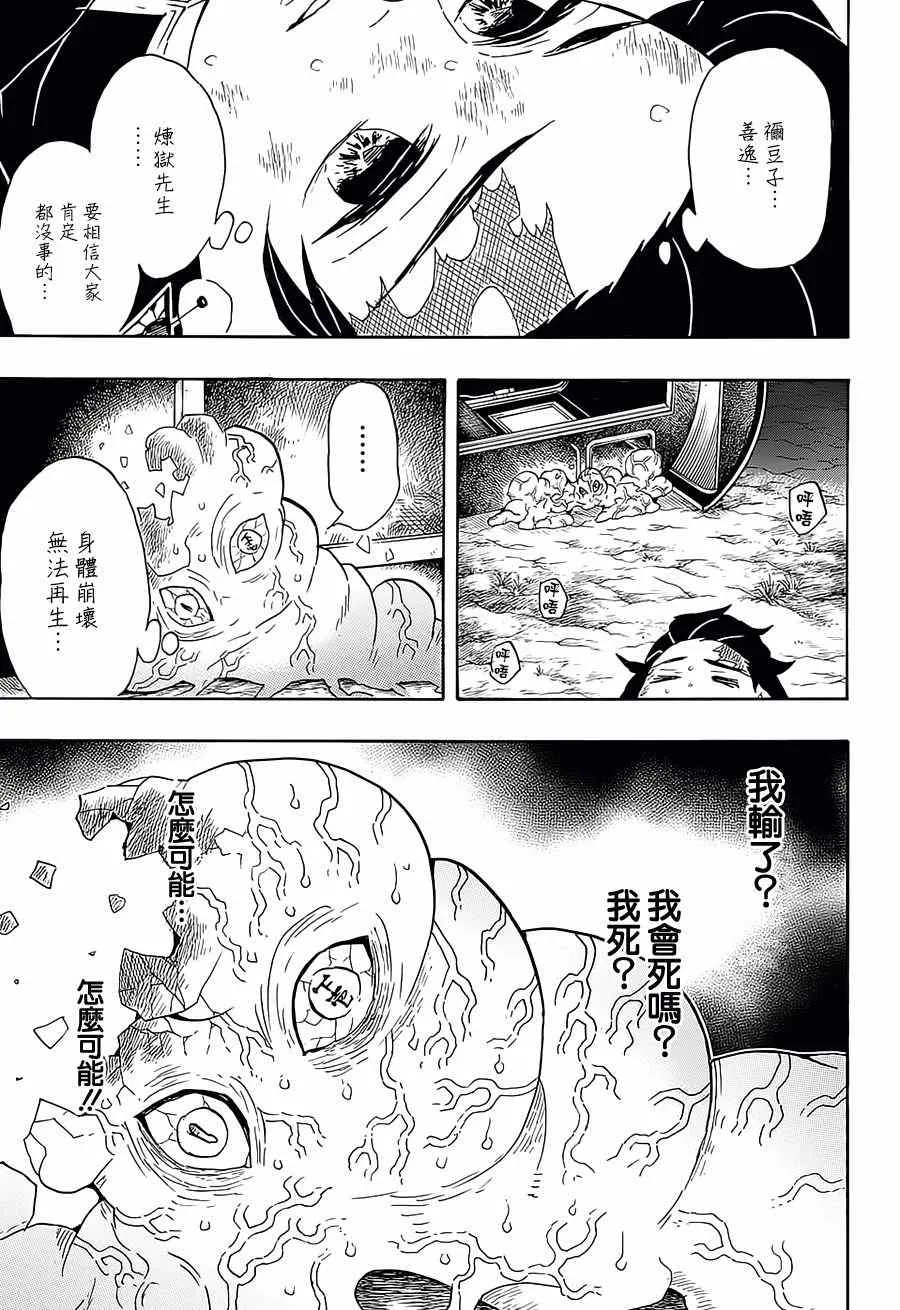 第62话终于噩梦 第9页