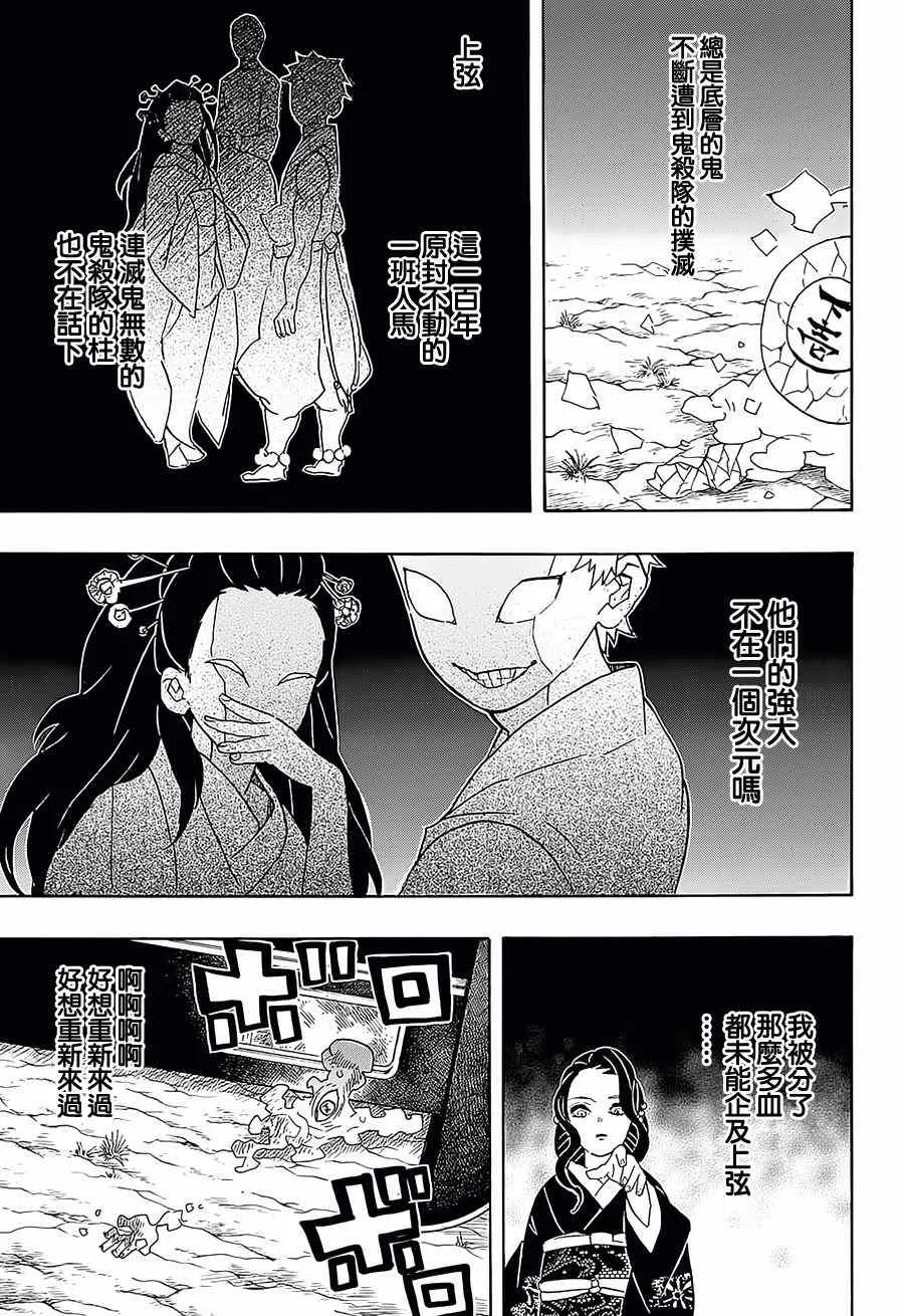 第62话终于噩梦 第13页