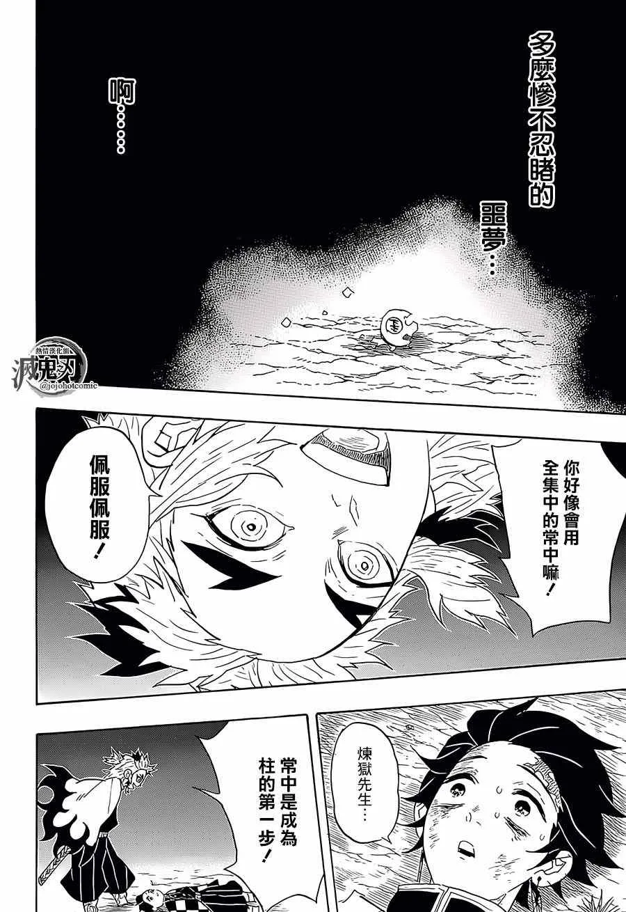 第62话终于噩梦 第14页