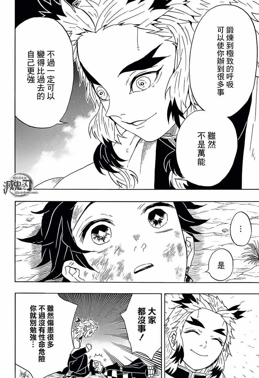 第62话终于噩梦 第18页