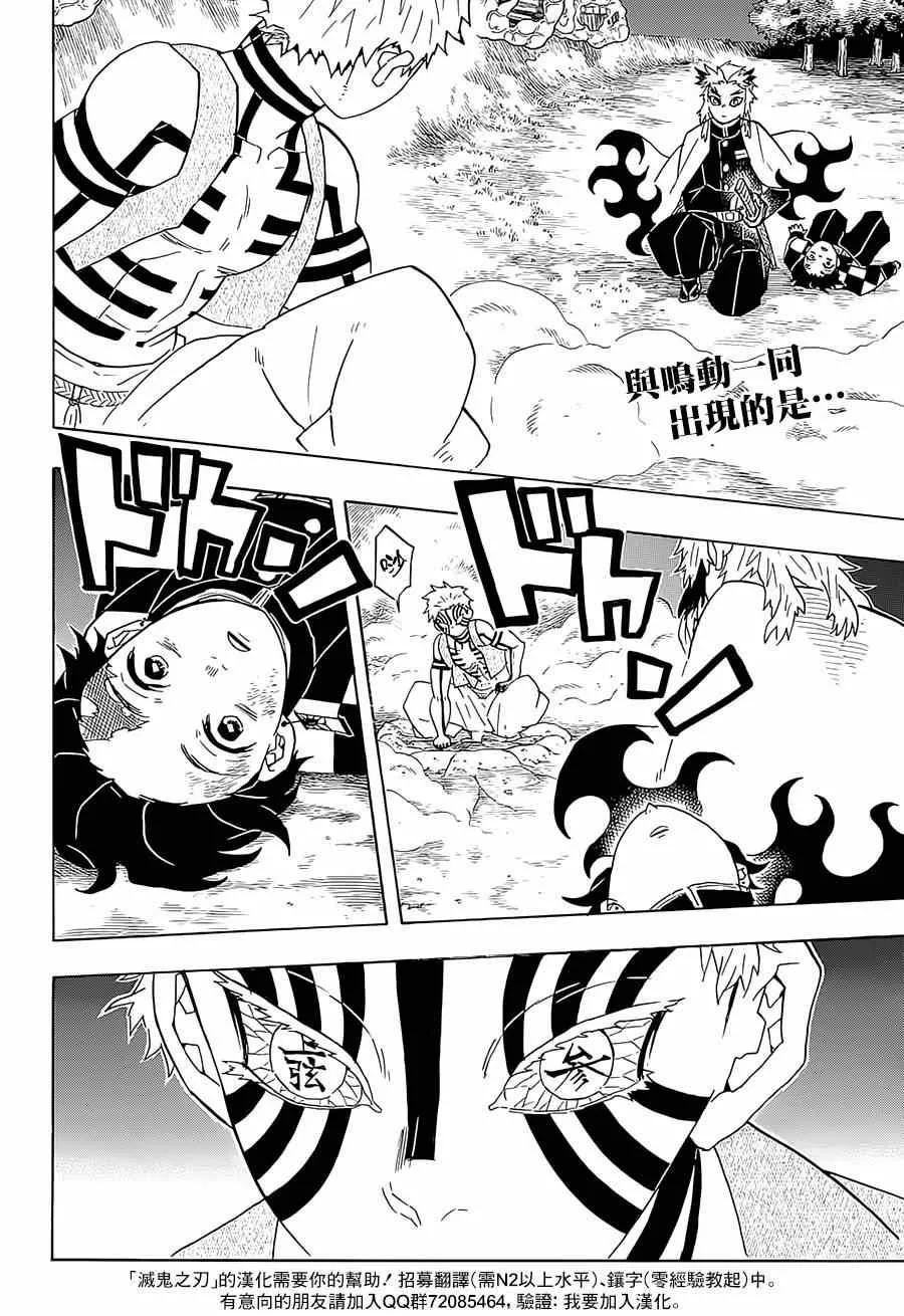 第63话猗窝座 第2页