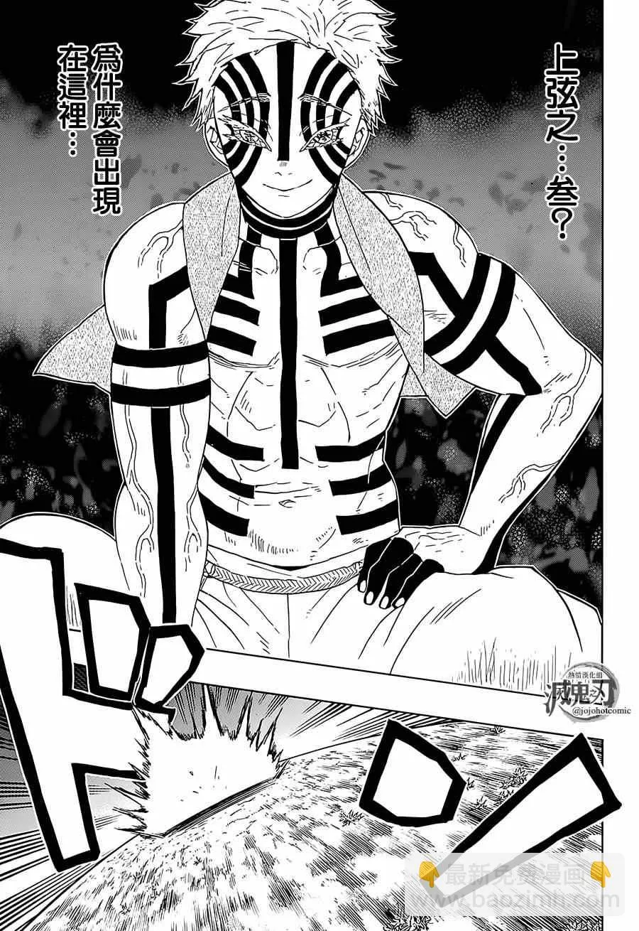 第63话猗窝座 第3页