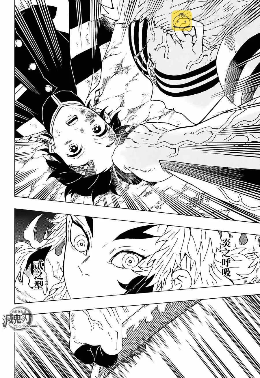 第63话猗窝座 第4页