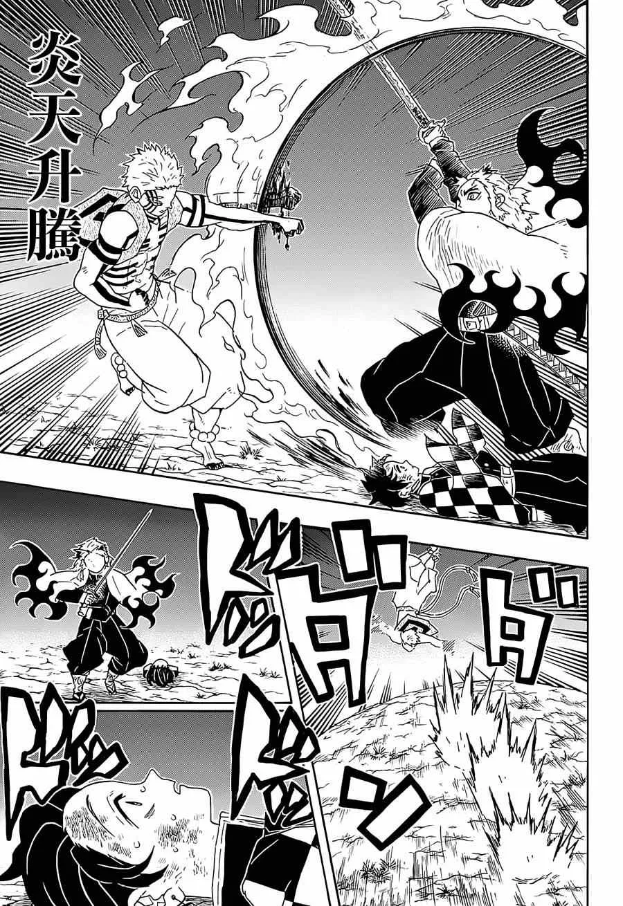 第63话猗窝座 第5页