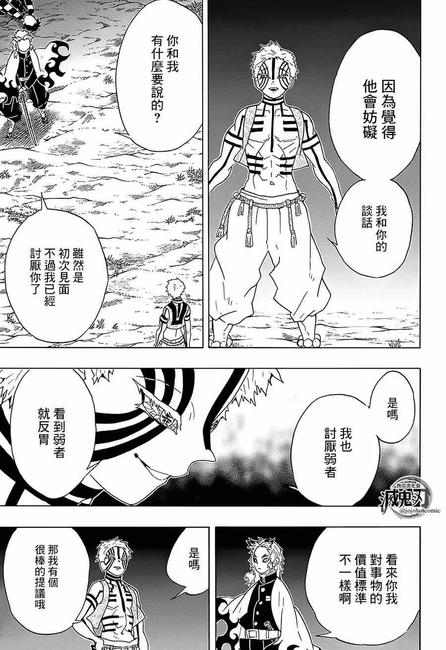 第63话猗窝座 第7页