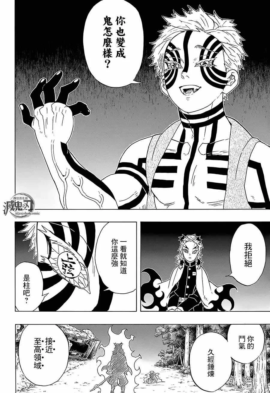 第63话猗窝座 第8页
