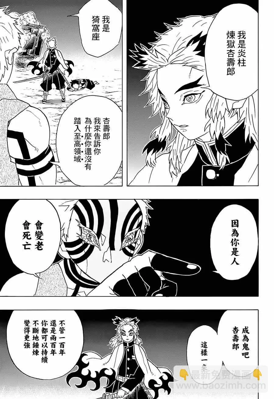 第63话猗窝座 第9页