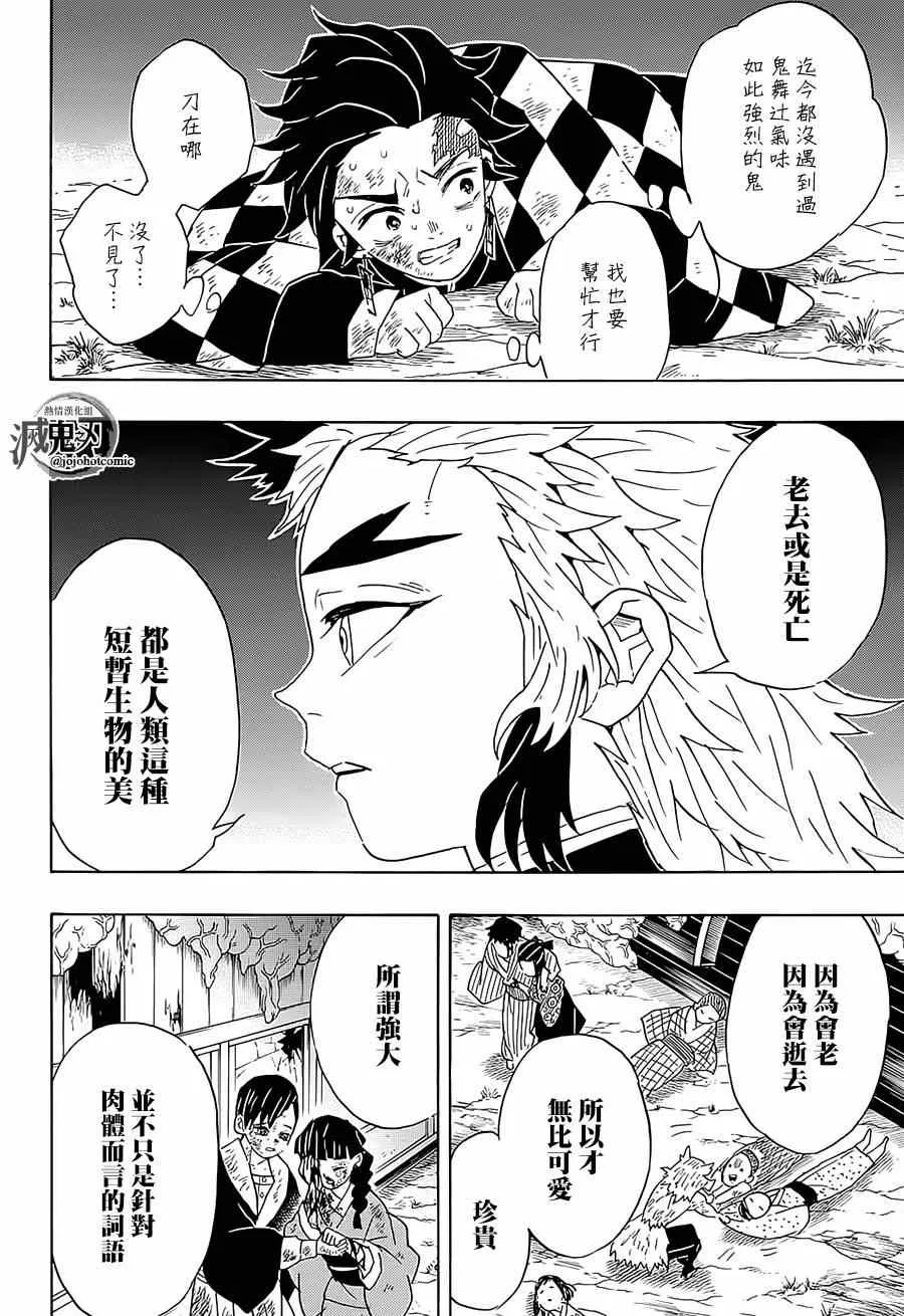 第63话猗窝座 第10页