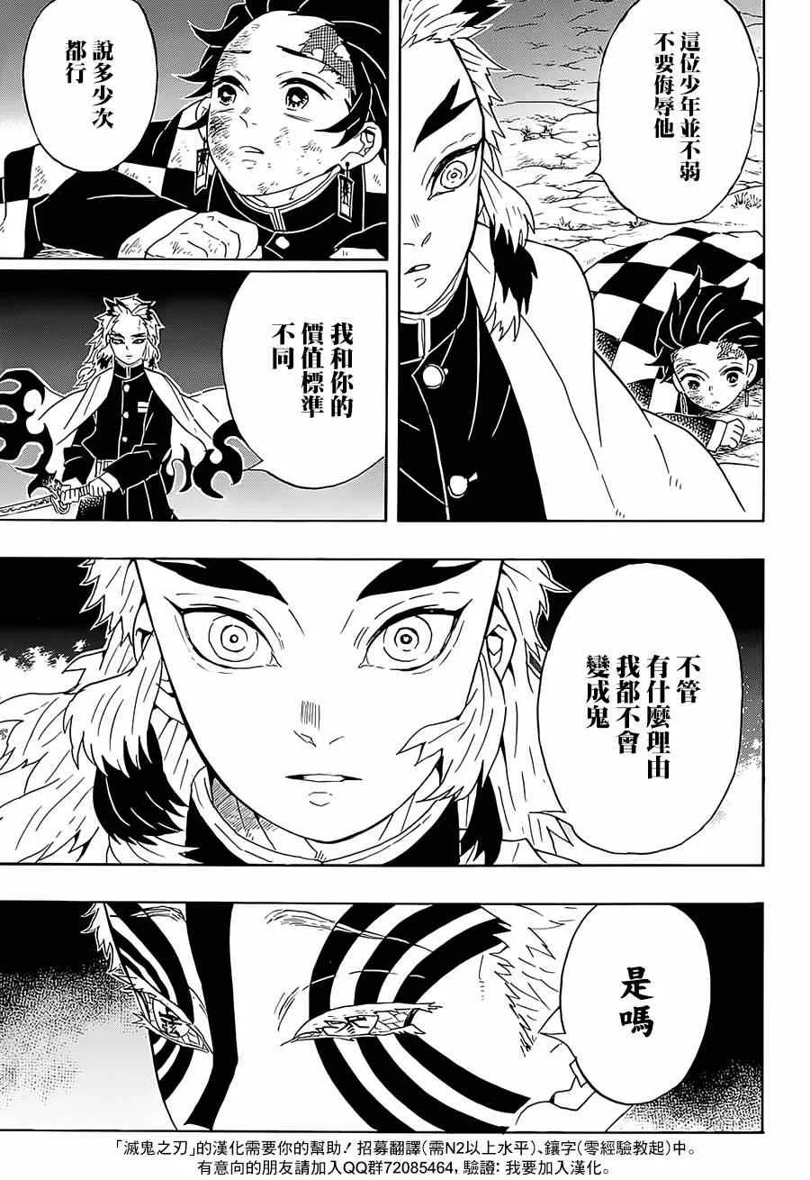 第63话猗窝座 第11页