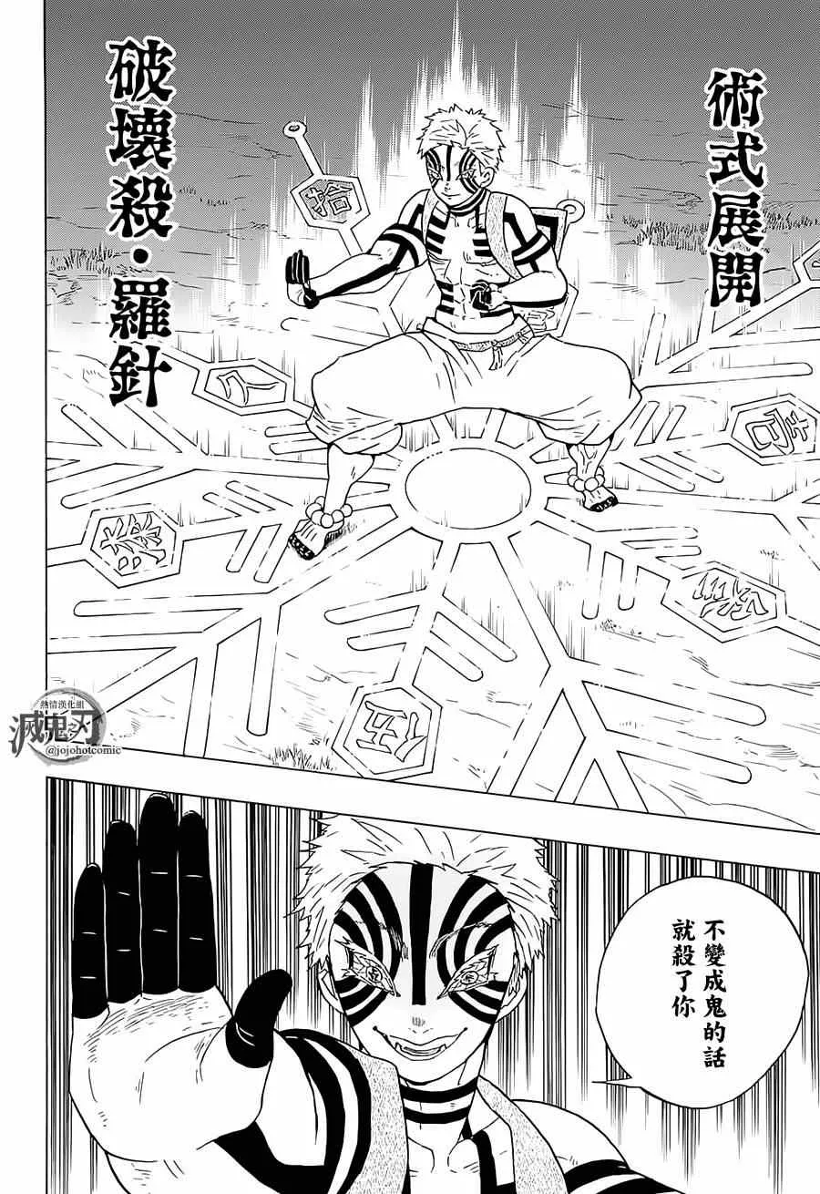 第63话猗窝座 第12页