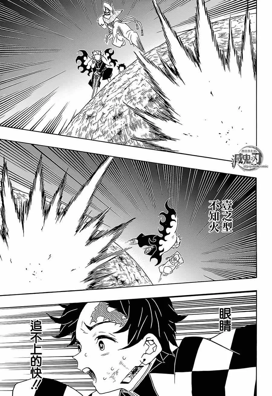 第63话猗窝座 第13页