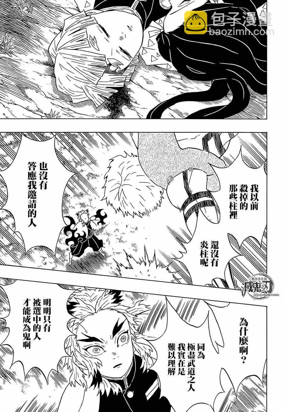 第63话猗窝座 第15页