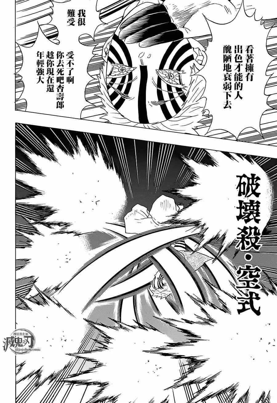 第63话猗窝座 第16页