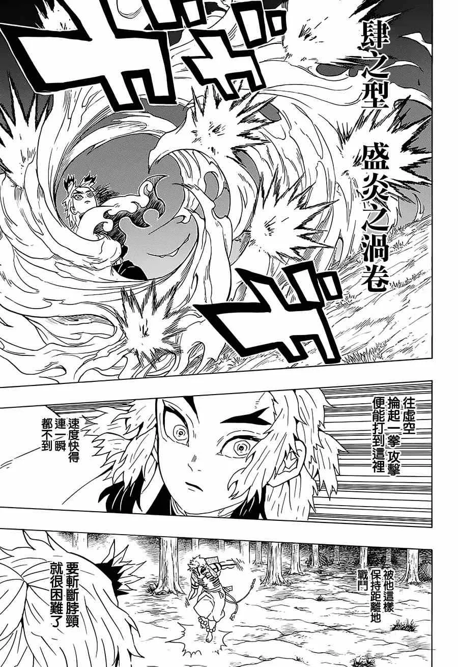 第63话猗窝座 第17页