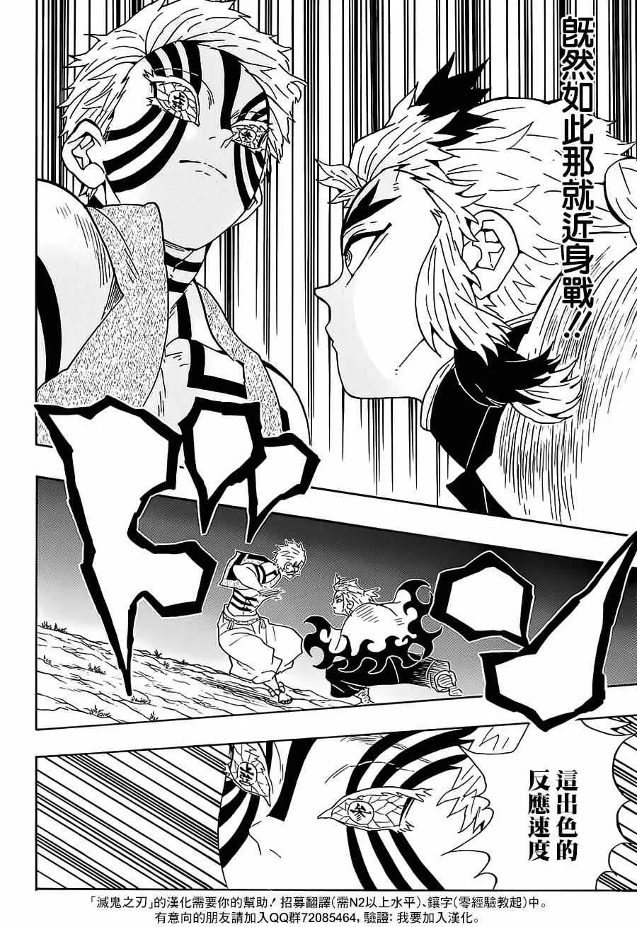 第63话猗窝座 第18页