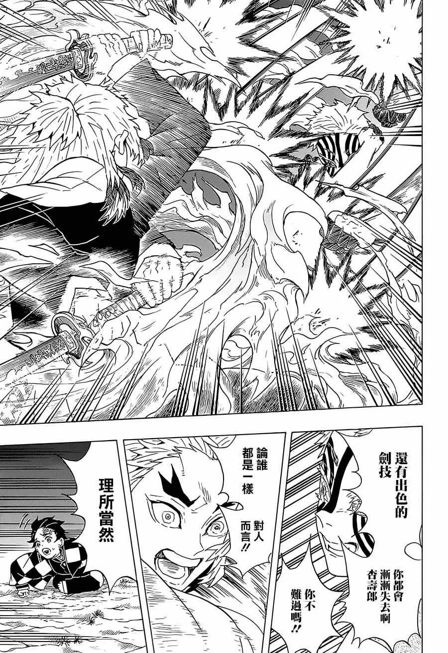 第63话猗窝座 第19页