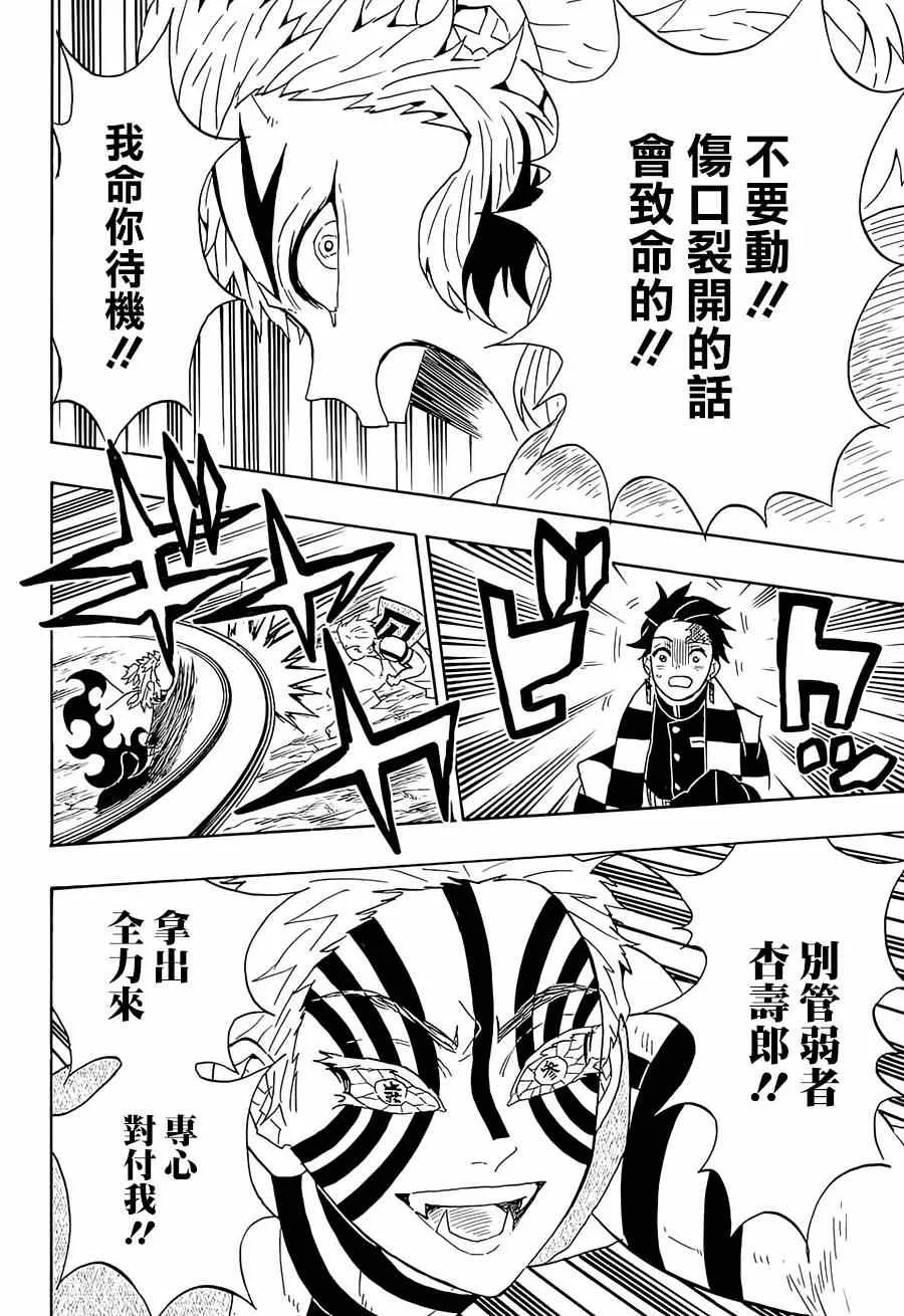 第63话猗窝座 第20页