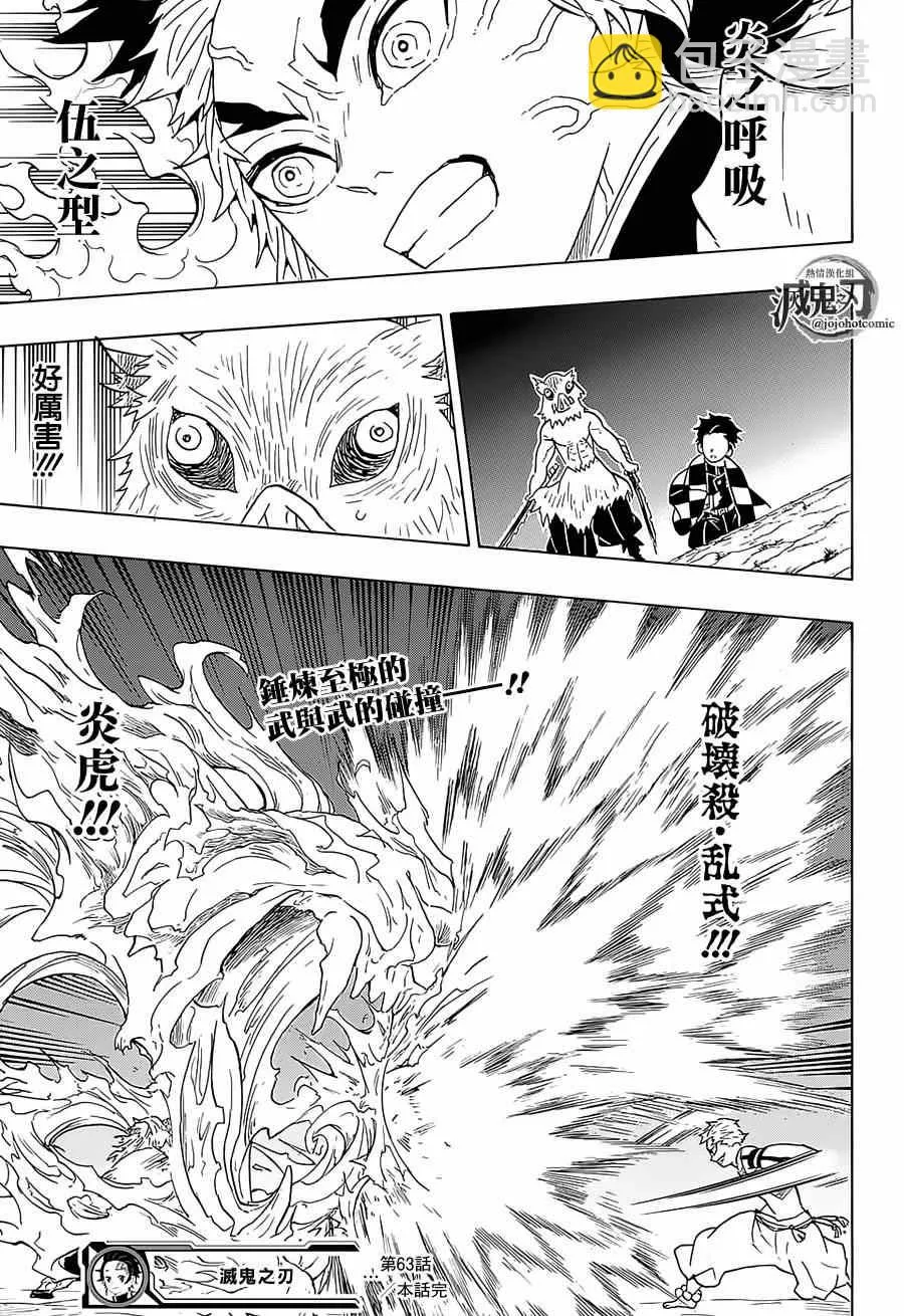 第63话猗窝座 第21页