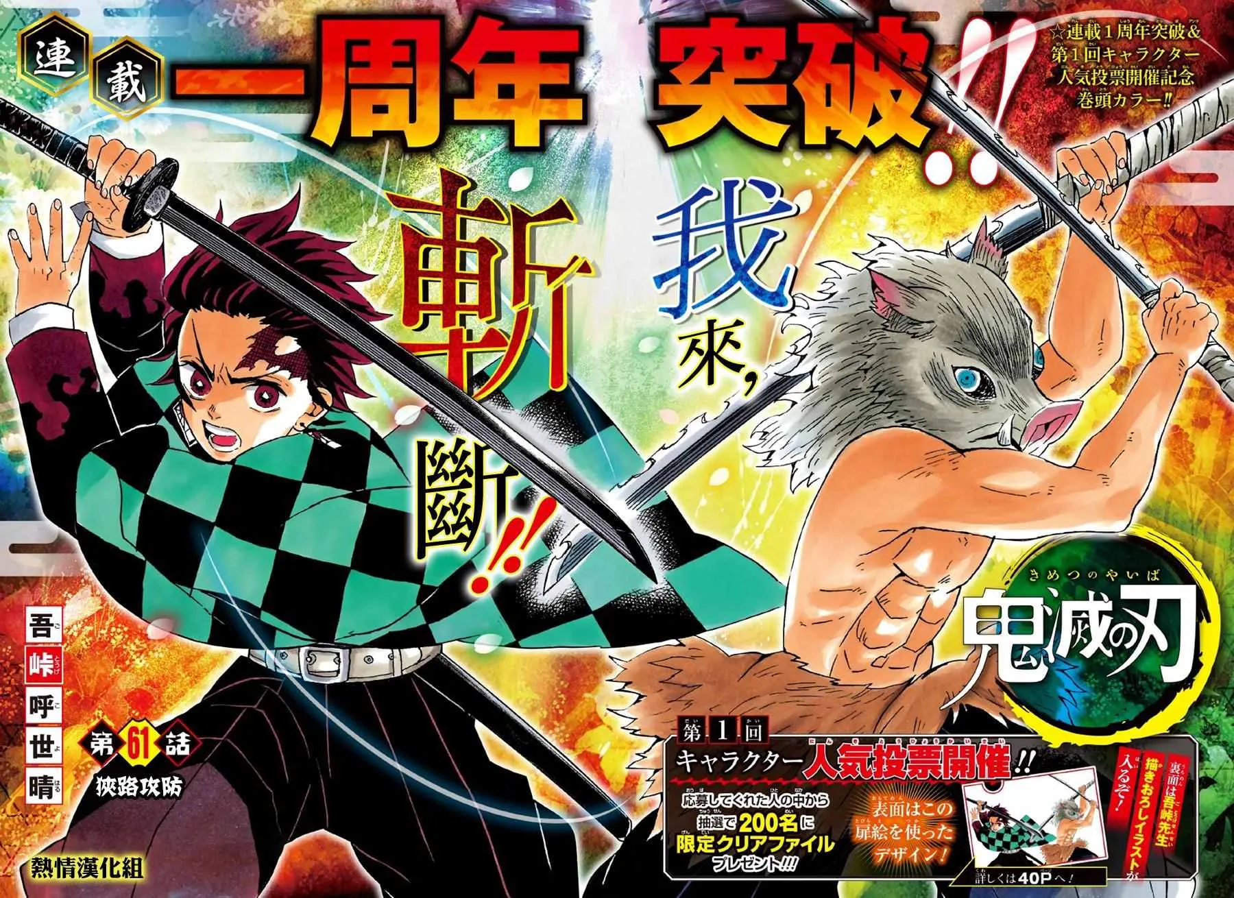 第61话狭路攻防 第3页