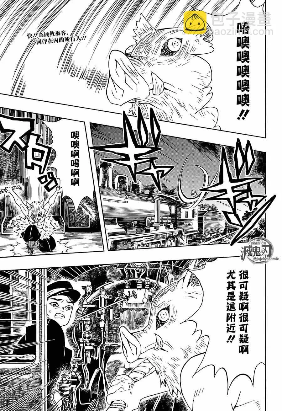 第61话狭路攻防 第4页