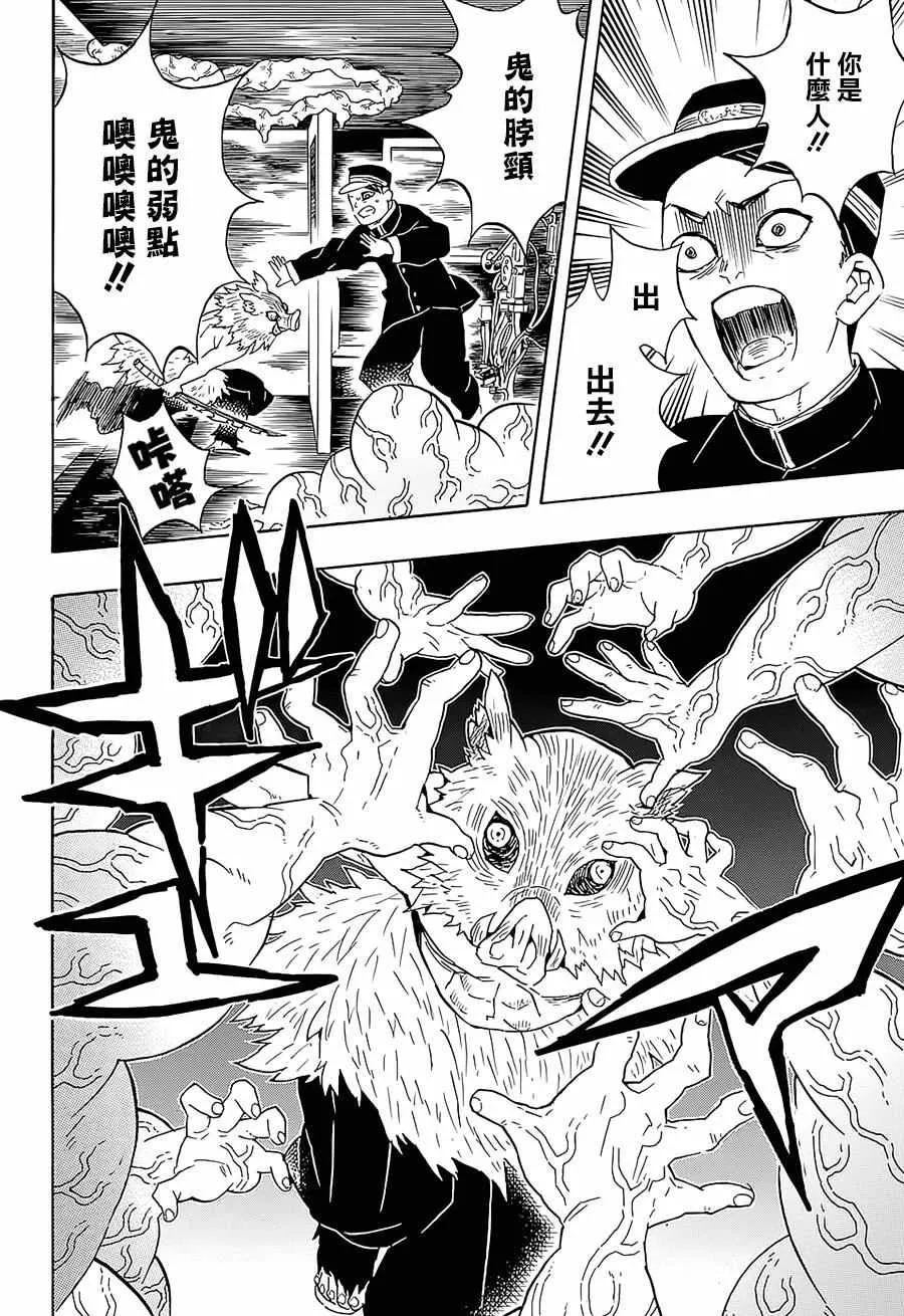 第61话狭路攻防 第5页