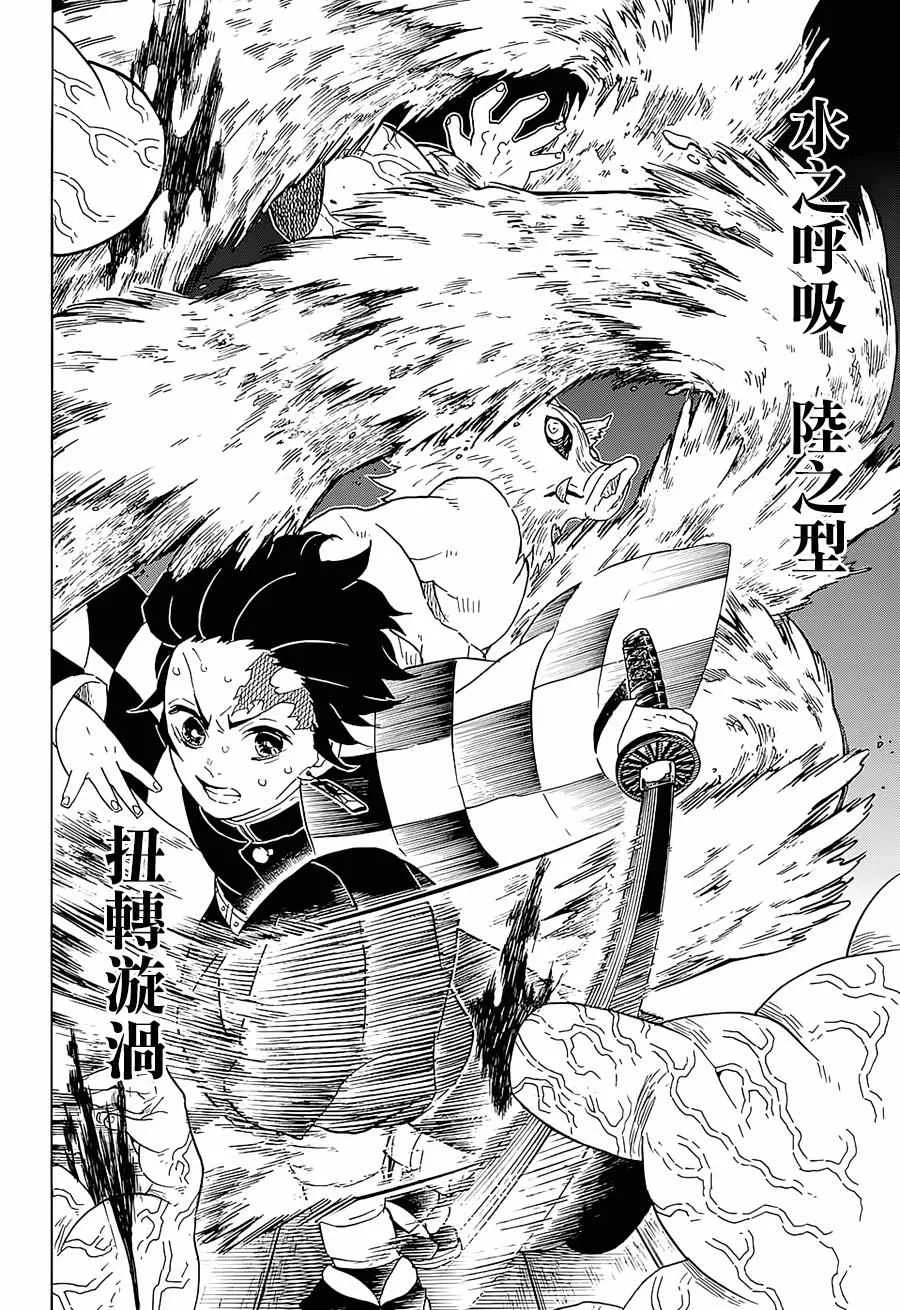 第61话狭路攻防 第7页