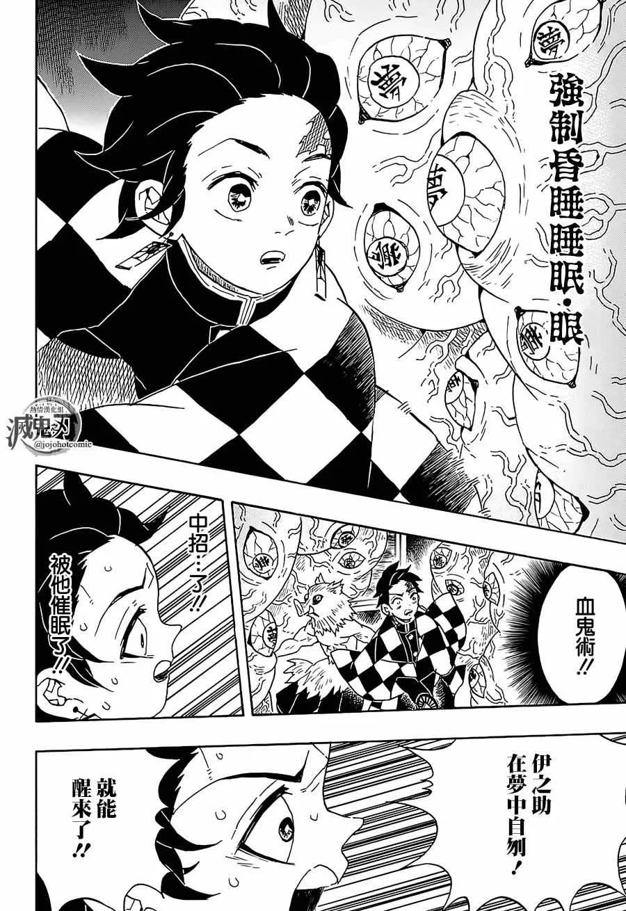 第61话狭路攻防 第13页