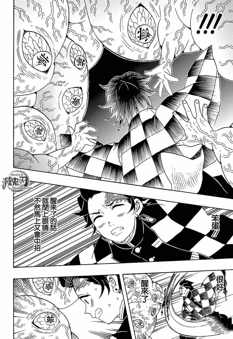 第61话狭路攻防 第15页