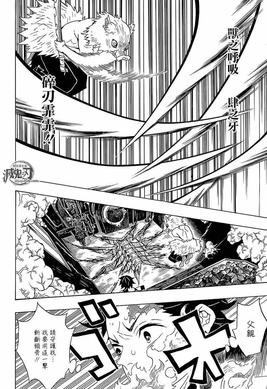 第61话狭路攻防 第21页