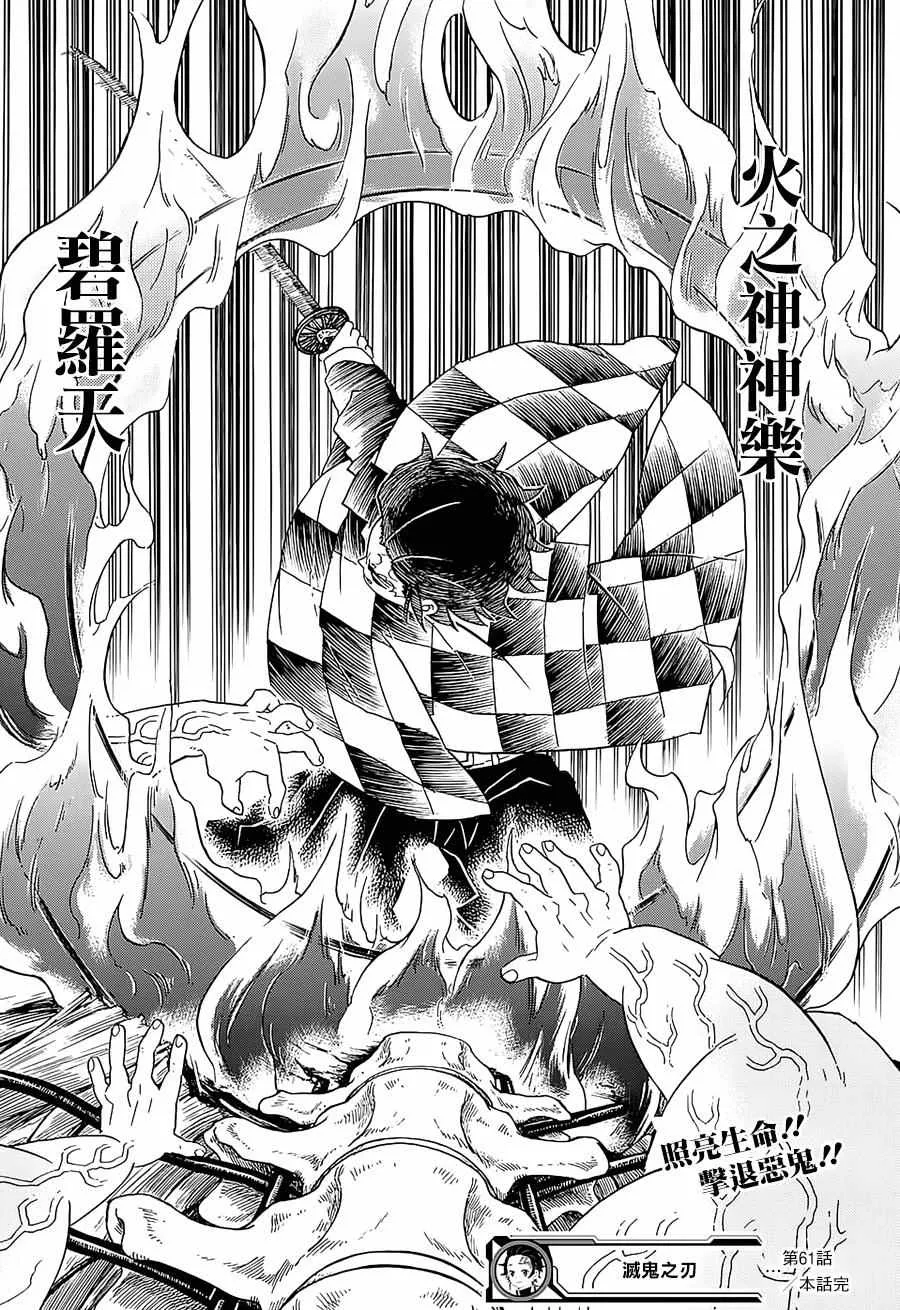 第61话狭路攻防 第22页